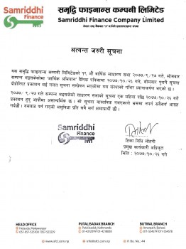 भूल सुधार गरिएको बारे सूचना 